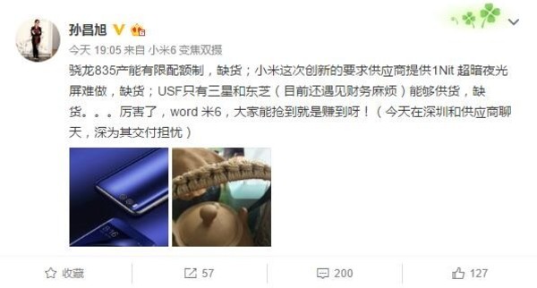 不僅是漲價(jià)曝小米6面臨元器件缺貨困境